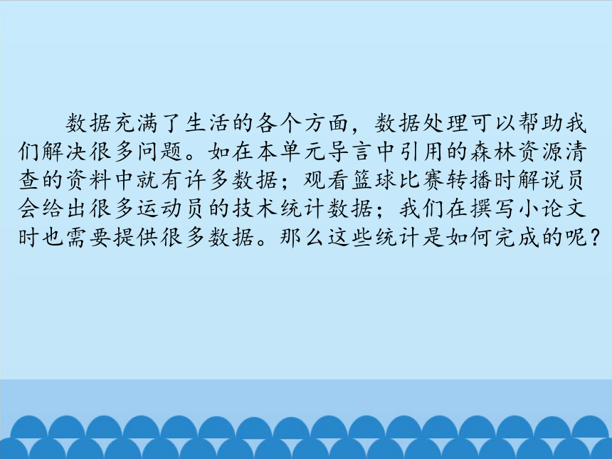 北师大版信息技术七年级下册 3.7初识数据统计 课件(共13张PPT)