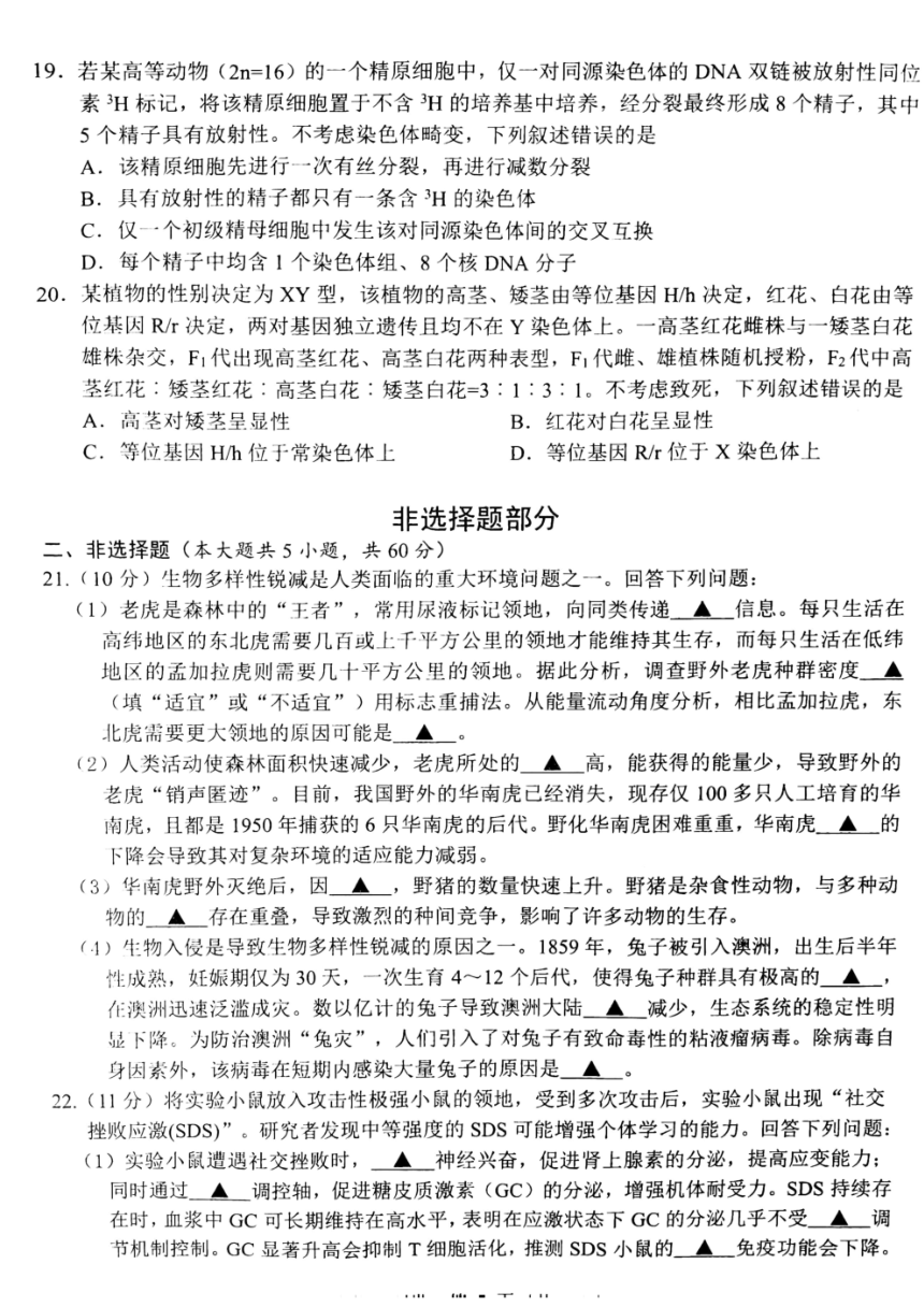 浙江省温州市2024届高三下学期三模生物试题（ 扫描版含答案）