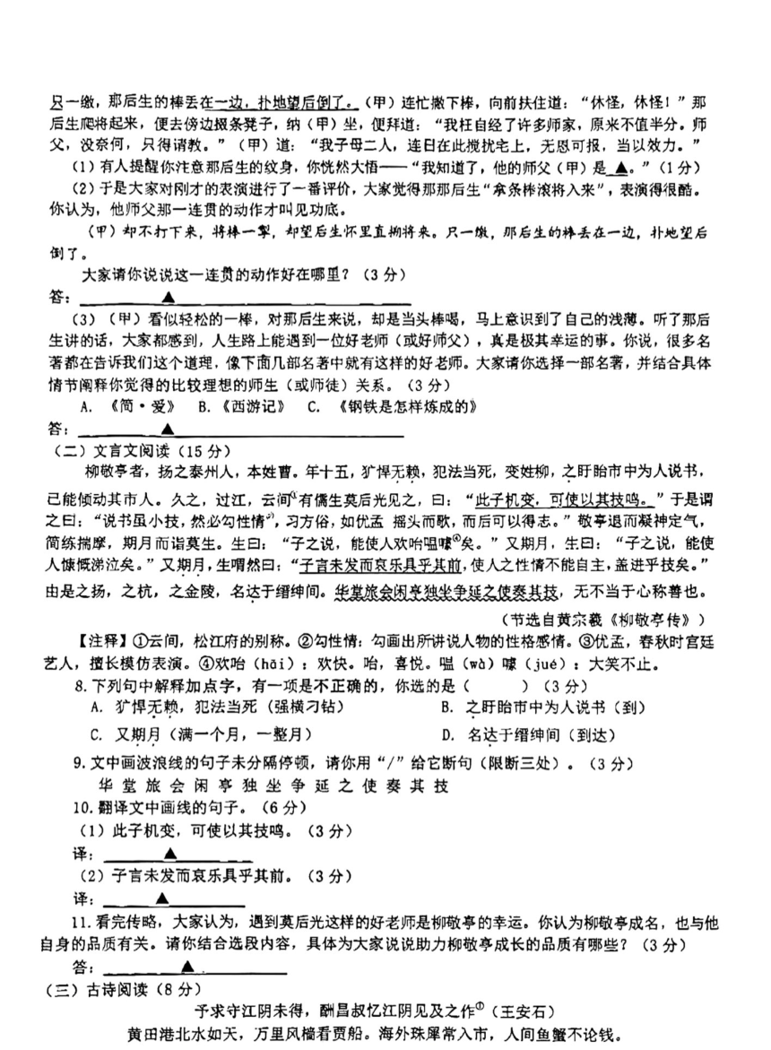 2024年江苏省无锡市江阴市中考二模语文试题（图片版，含答案）