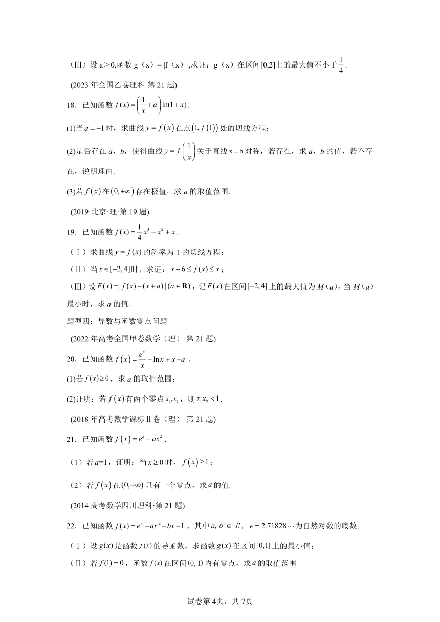 专题22导数解答题（理科）-2（含解析）十年（2014-2023）高考数学真题分项汇编（全国通用）