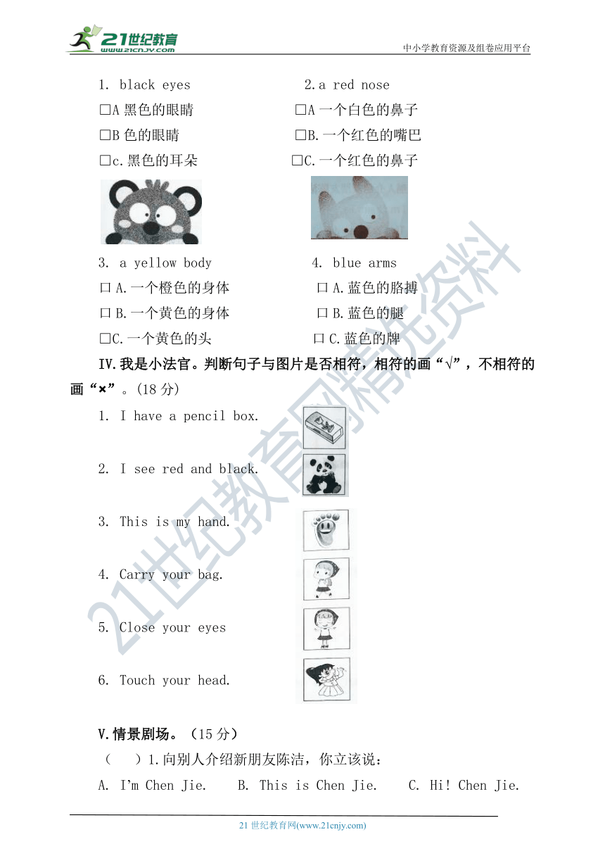 人教版PEP三年级上学期英语Recycle 1测试题（含答案）