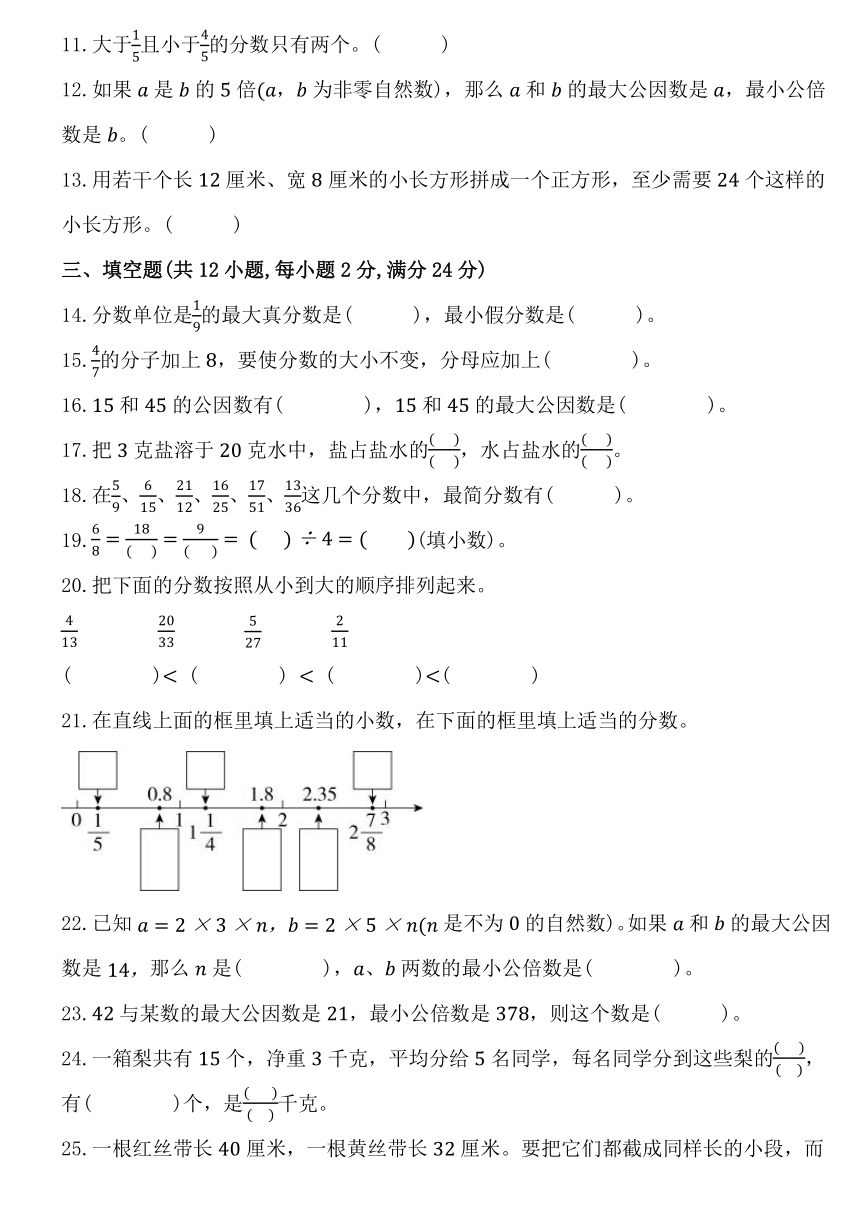 人教版五年级数学下册第四单元《分数的意义和性质》单元测试卷 (含答案)