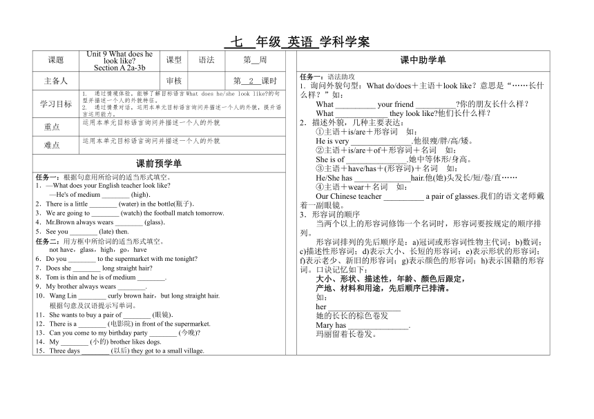 Unit 9 What does he look like? Section A 2a-3b学案 （无答案）2023-2024学年人教版英语七年级下册