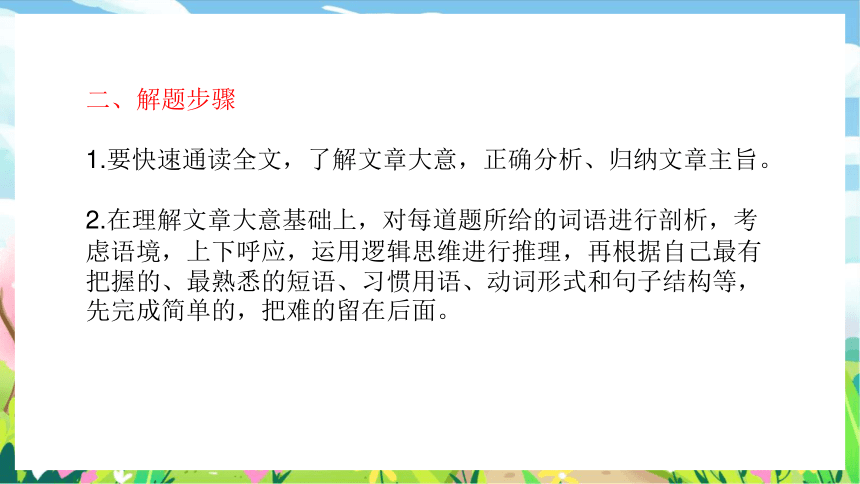 2024届高考英语二轮专题复习完形填空冲刺 课件(共26张PPT)