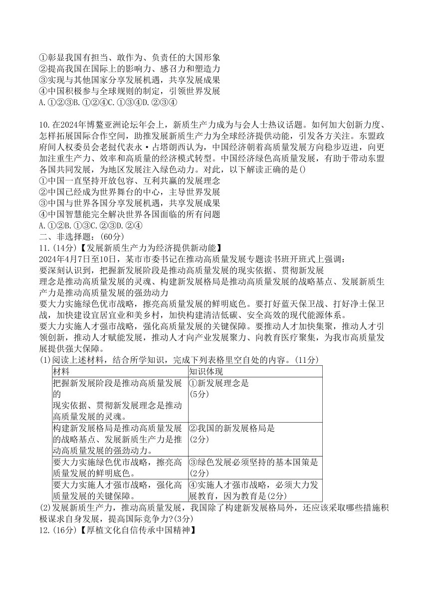 四川省南充市2024年九年级中考二模文综试题（PDF版 含答案）