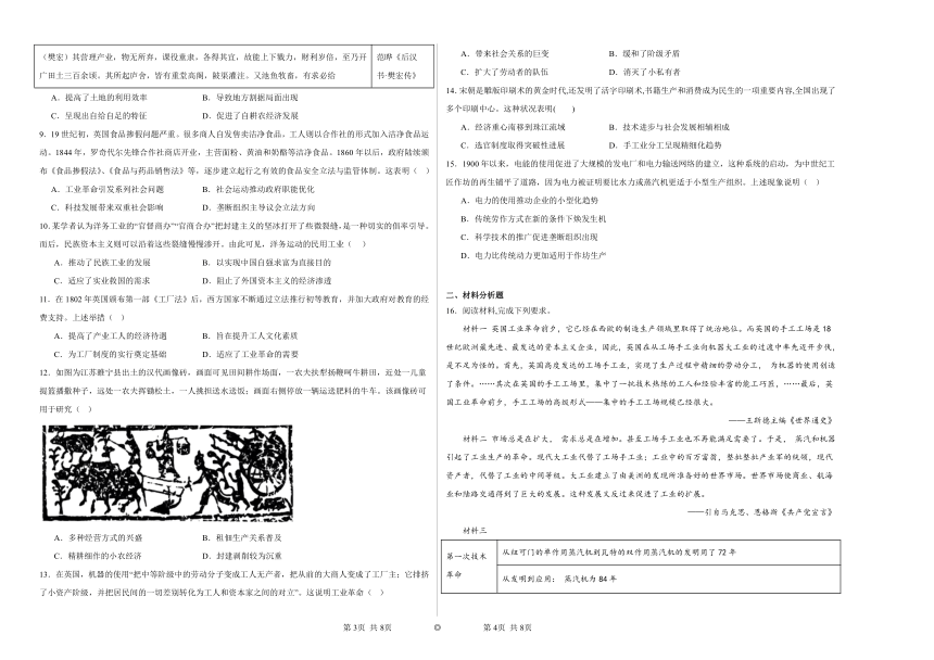 第二单元生产工具与劳作方式综合复习训练（含解析）2023——2024学年高中历史统编版（2019）选择性必修2经济与社会生活