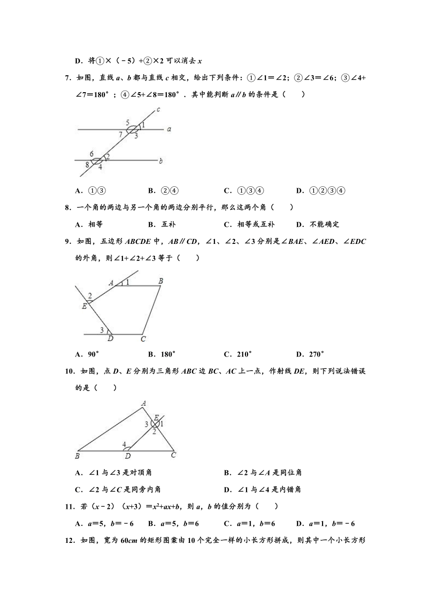 2019-2020学年山东省潍坊市安丘市七年级下学期期中数学试卷 （解析版）