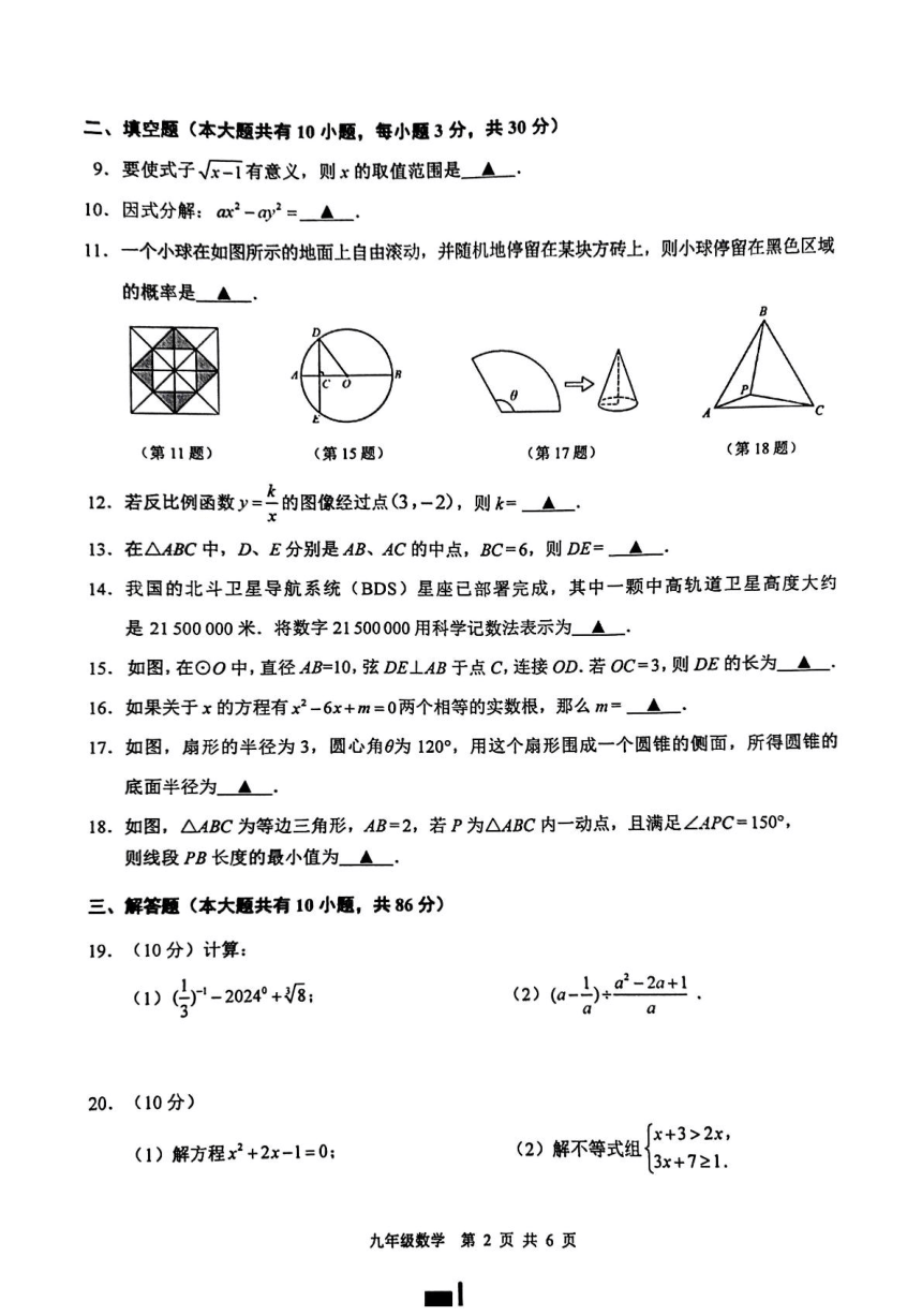 2024年江苏省徐州市中考二模数学试题（图片版无答案）