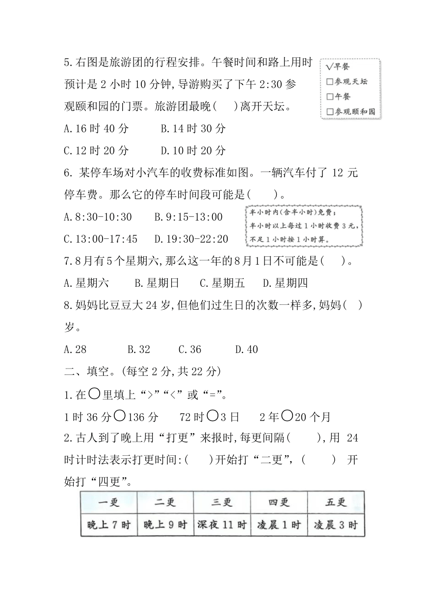 三年级数学下册人教版第6单元练习（无答案）