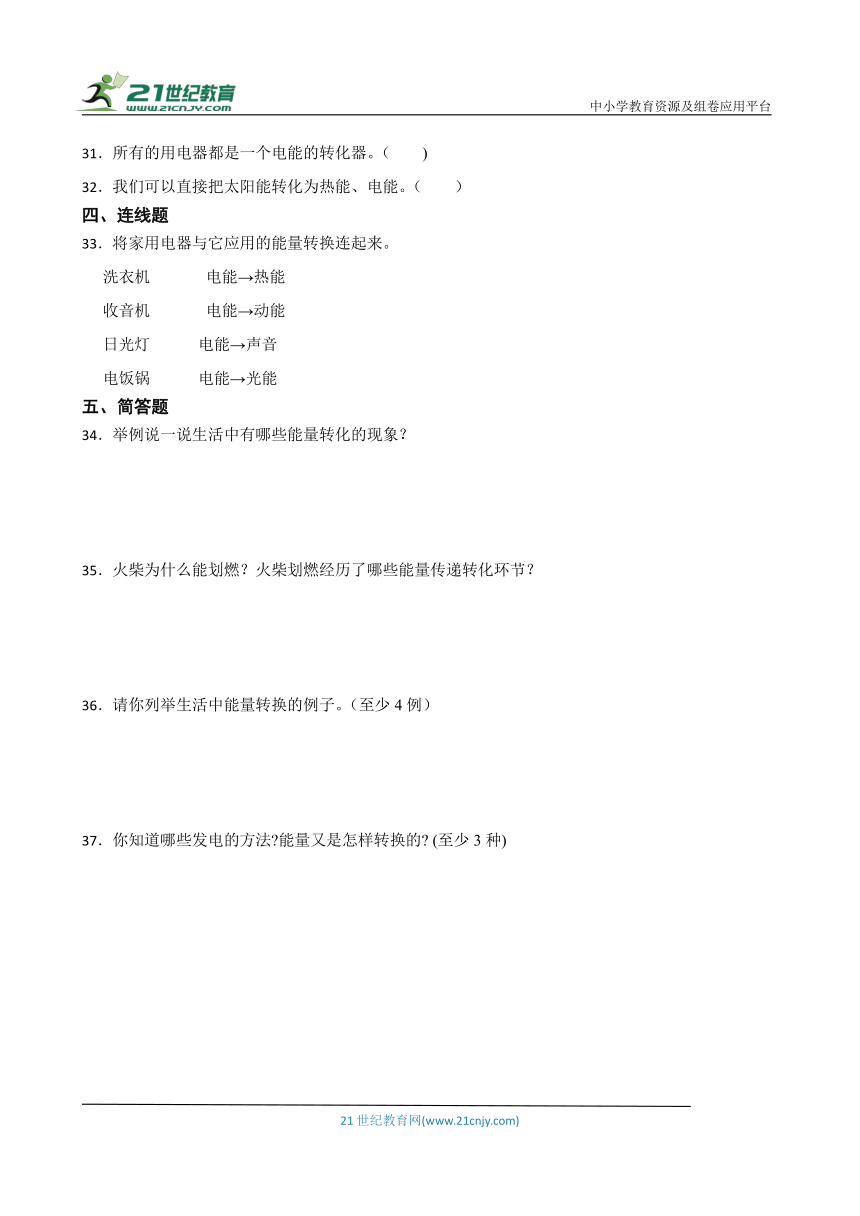 青岛版（六三制2017秋）六年级下册科学第四单元 能量的转换综合训练（含答案）