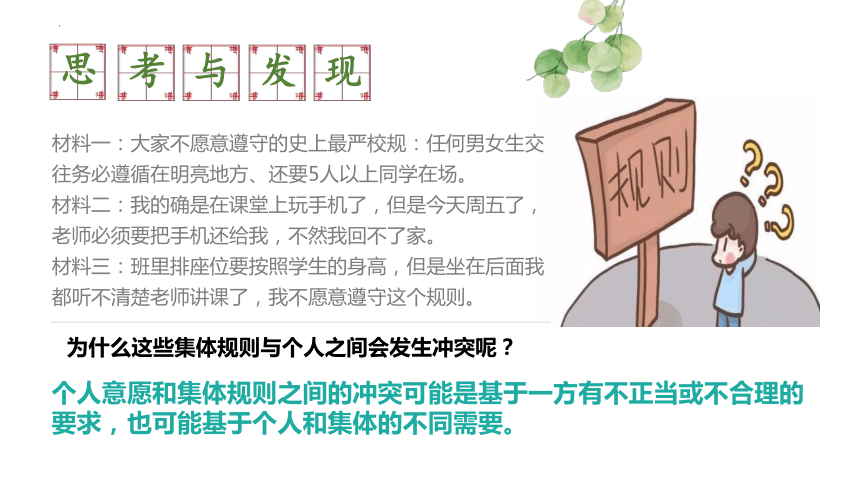 7.1 单音与和声 课件(共19张PPT)-2023-2024学年统编版道德与法治七年级下册