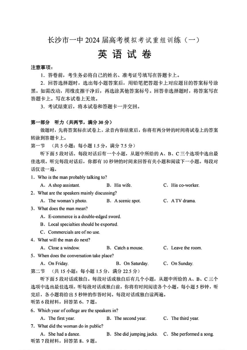 2024届湖南省长沙市第一中学高考模拟考试重组训练 (一)英语试题（PDF版含答案，无听力音频无听力原文）