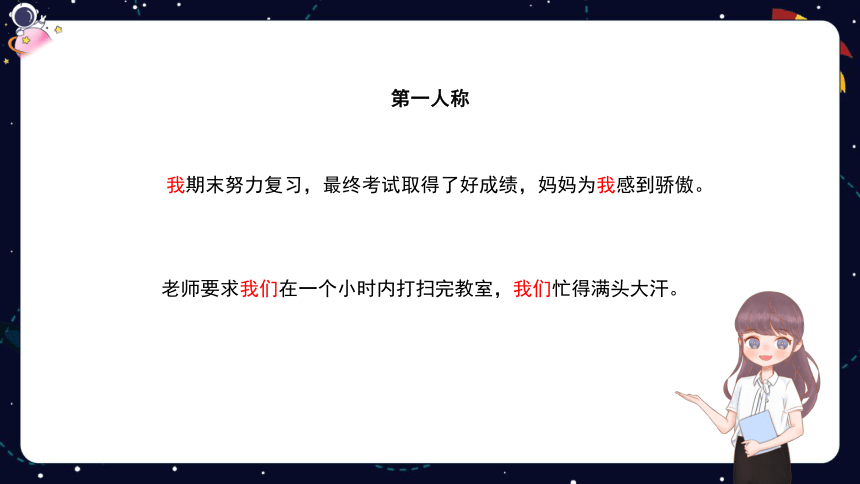 统编版语文四年级下册暑假阅读技法十九：三大人称有妙处 课件