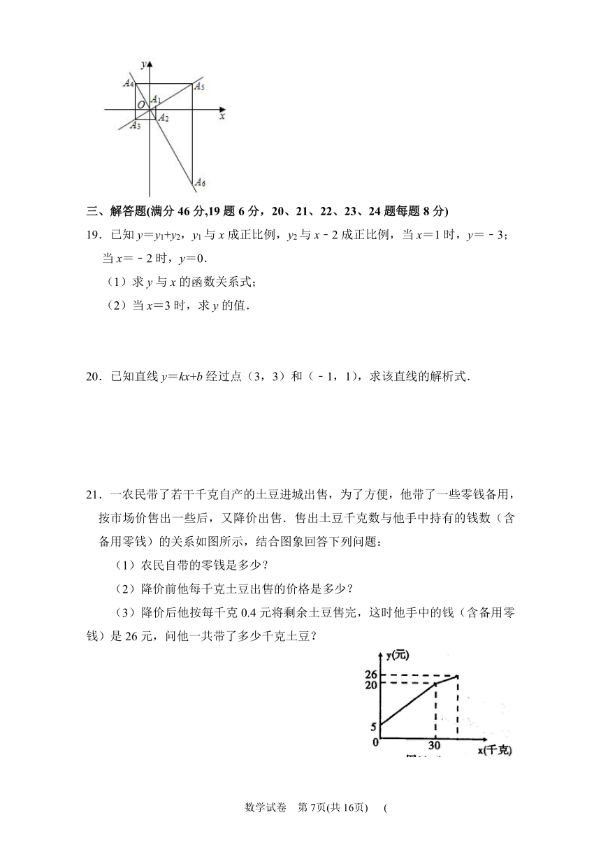 第19章《 一次函数 》单元同步检测试题（含答案）