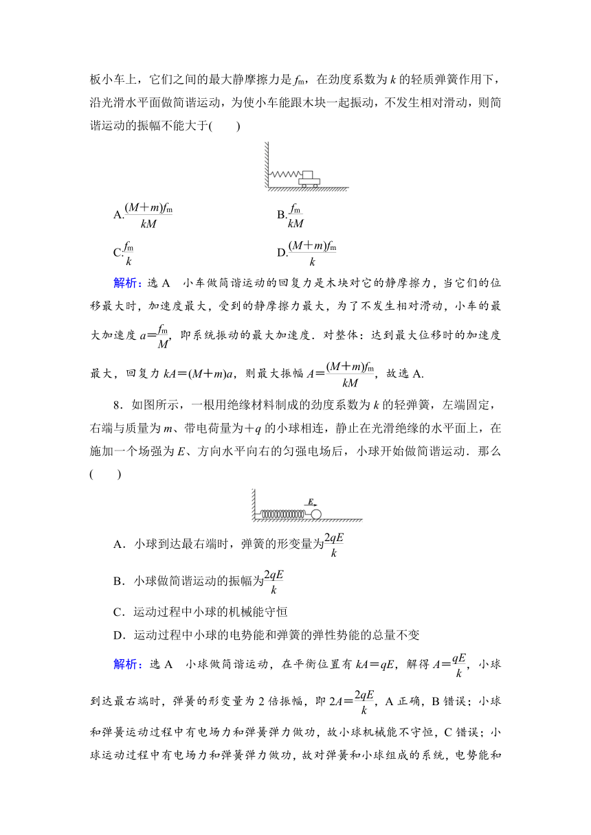 高中物理人教版选修3-4课后练习质量检测卷 第11章　机械振动word含解析