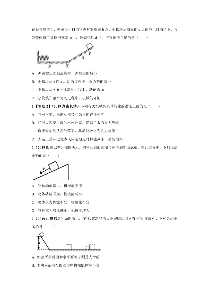 八年级下11.4机械能及其转化同步练习（word版，含答案）