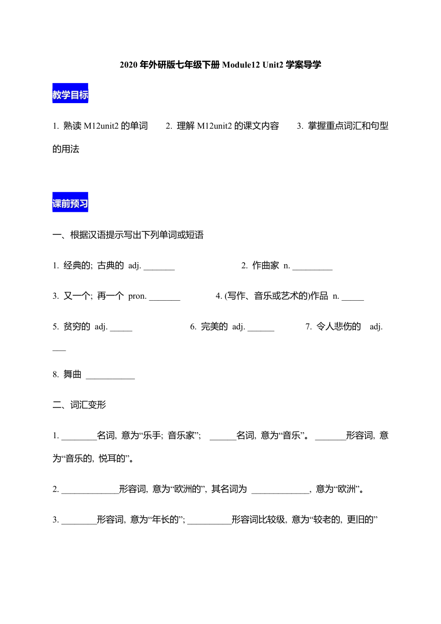 2020外研版七年级英语下册Module 12 Western music>Unit 2 Vienna is the centre of European classical music.学案（含答案