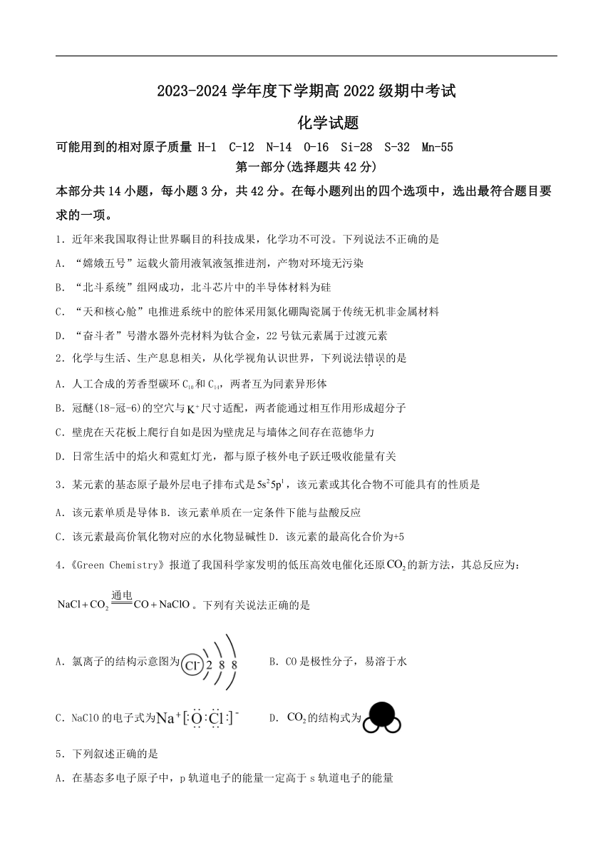 四川省广安市友实学校、邻水正大实验学校2023-2024学年高二下学期期中联考化学试卷（含答案）