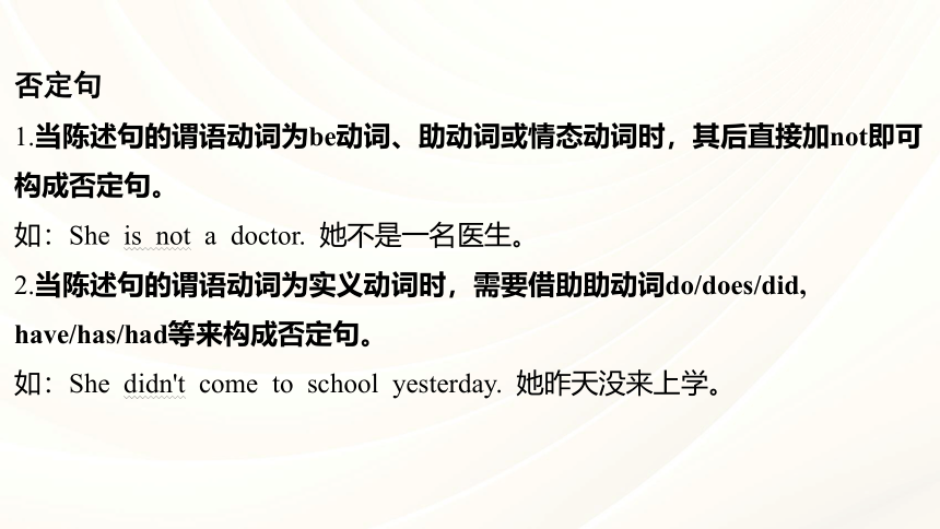 2024年中考英语人教版语法专项复习  专题十一 句子的种类课件(共31张PPT)