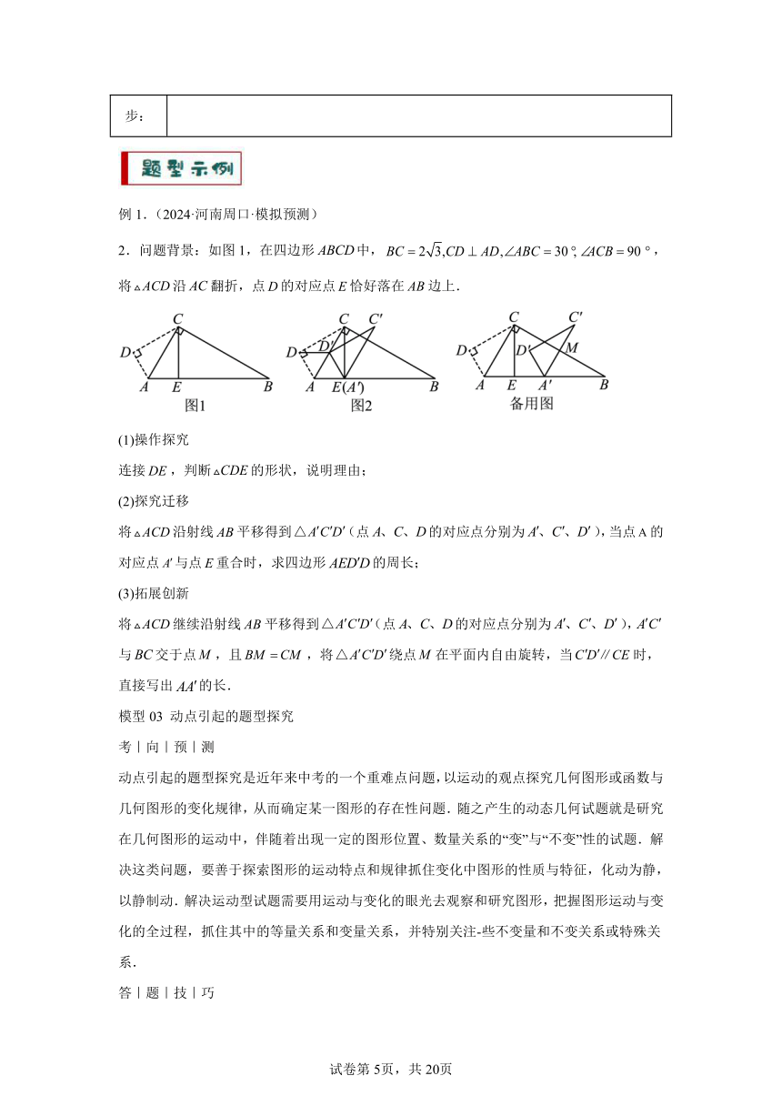 专题13几何类比探究题型（含解析） 2024年中考数学答题技巧与模板构建（全国通用）