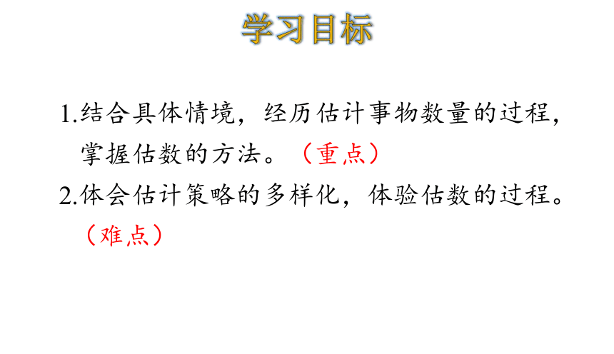 北师大版二年级数学下册课件3.7有多少个字（21张ppt）