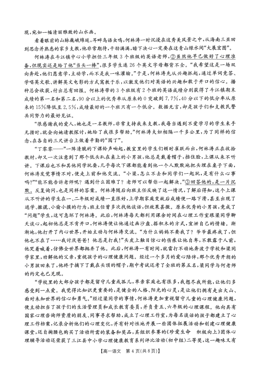 河北省沧州市沧县中学2023-2024学年高一下学期4月月考语文试题（图片版无答案）