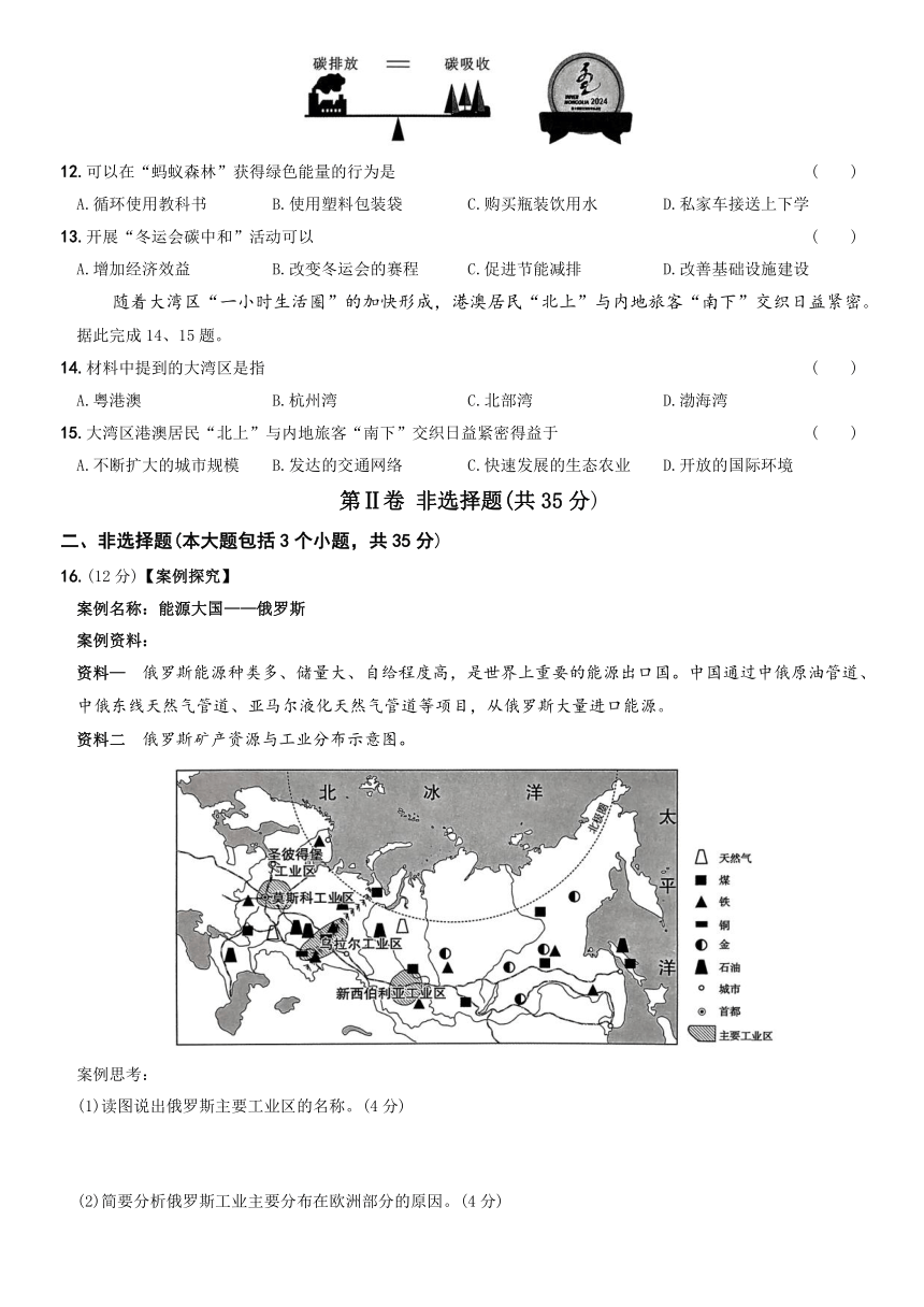 2024年山西省初中学业水平考试适应性测试(二)地理试题（含答案）