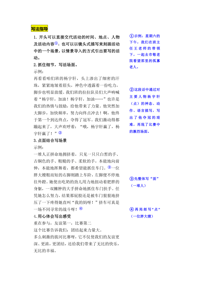 统编版六年级上册第二单元习作《多彩的活动》名师指导和佳作点评（12篇）