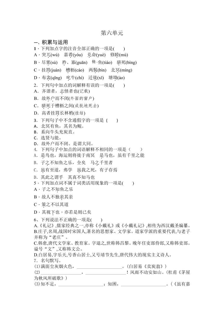 2023-2024学年统编版八年级下册语文第六单元训练题（含答案）