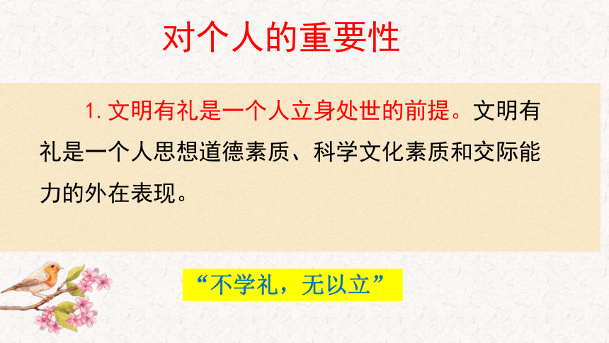 4.2 以礼待人 课件（共30张PPT）