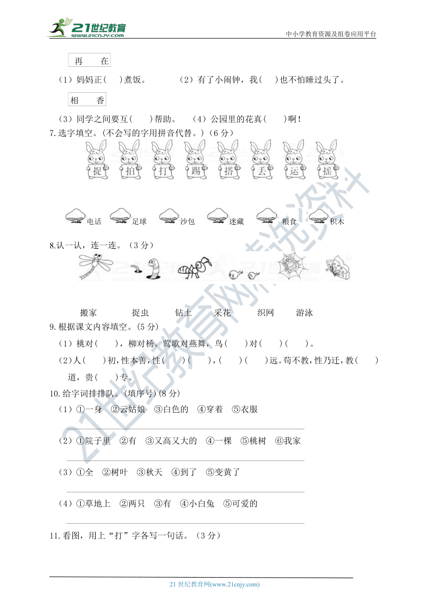 统编版一年级语文下册第五单元测试卷（2）（含答案）