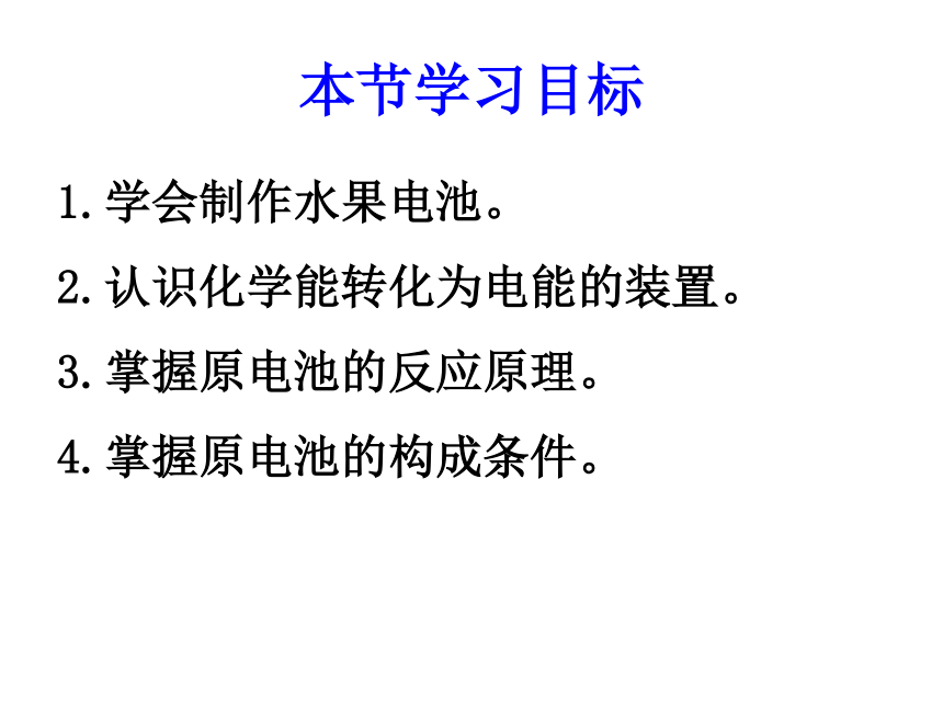 苏教版高二化学选修 化学反应原理专题1第二单元化学能与电能的转化（共25张PPT）