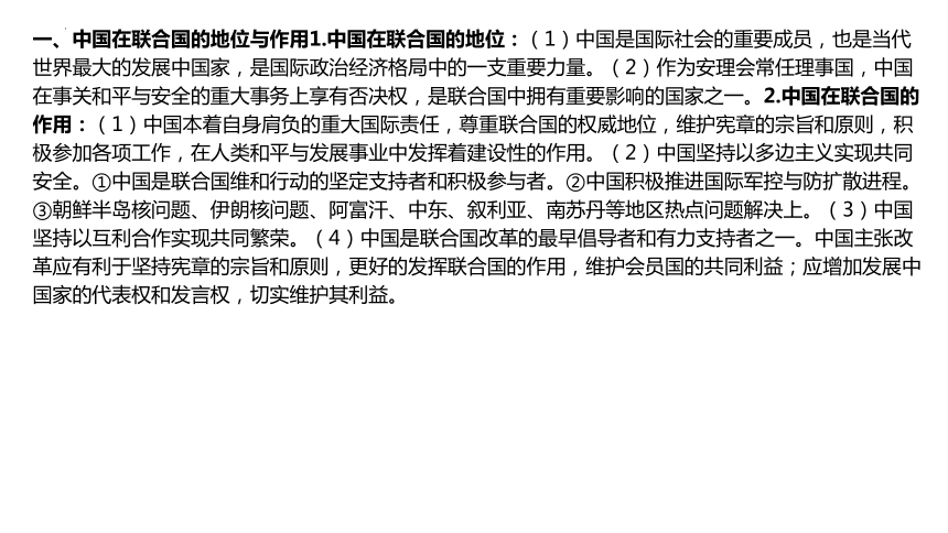 微专题回扣二十一 中国与国际组织课件(共42张PPT)-2024届高考政治三轮冲刺统编版选择性必修一当代国际政治与经济