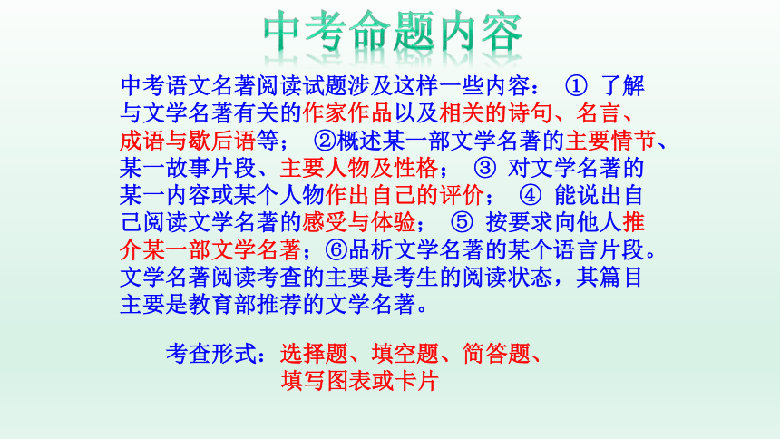 中考名著专项复习  课件（共19张PPT）