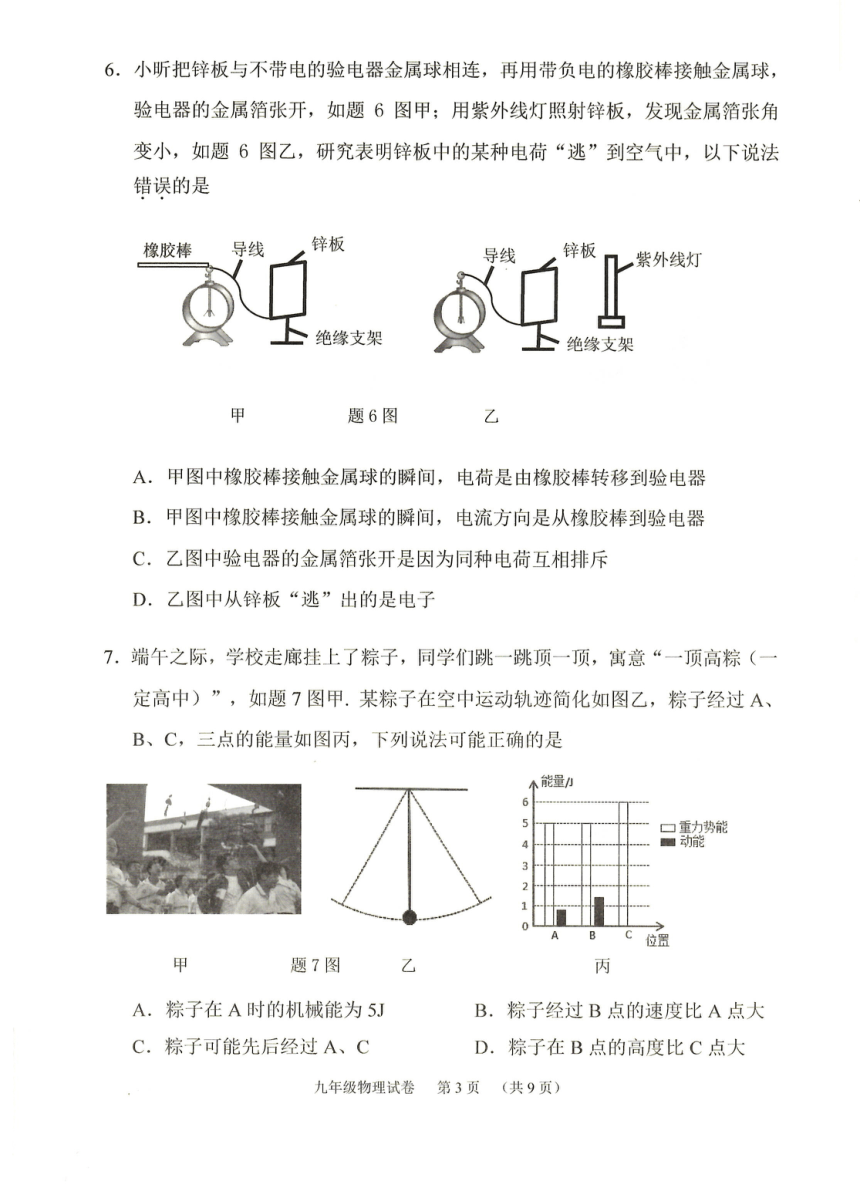 2024-广东省广州市荔湾区物理一模试题（PDF版 无答案）