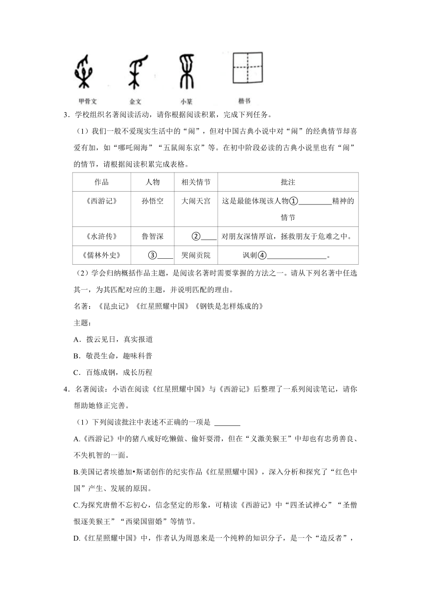 2024年中考语文难点突破——名著阅读（含解析）