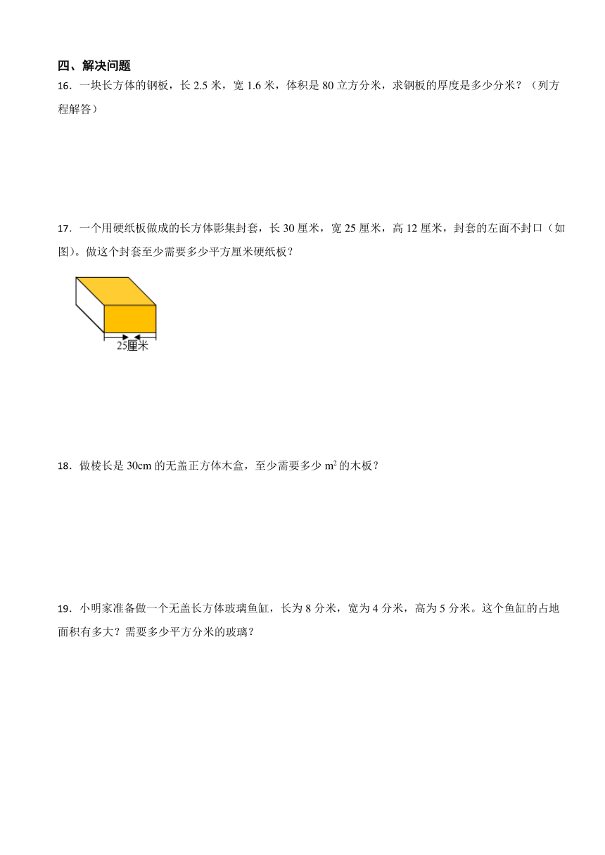 第三单元 长方体和正方体（单元测试）-2023-2024学五年级下册数学人教版（含答案）