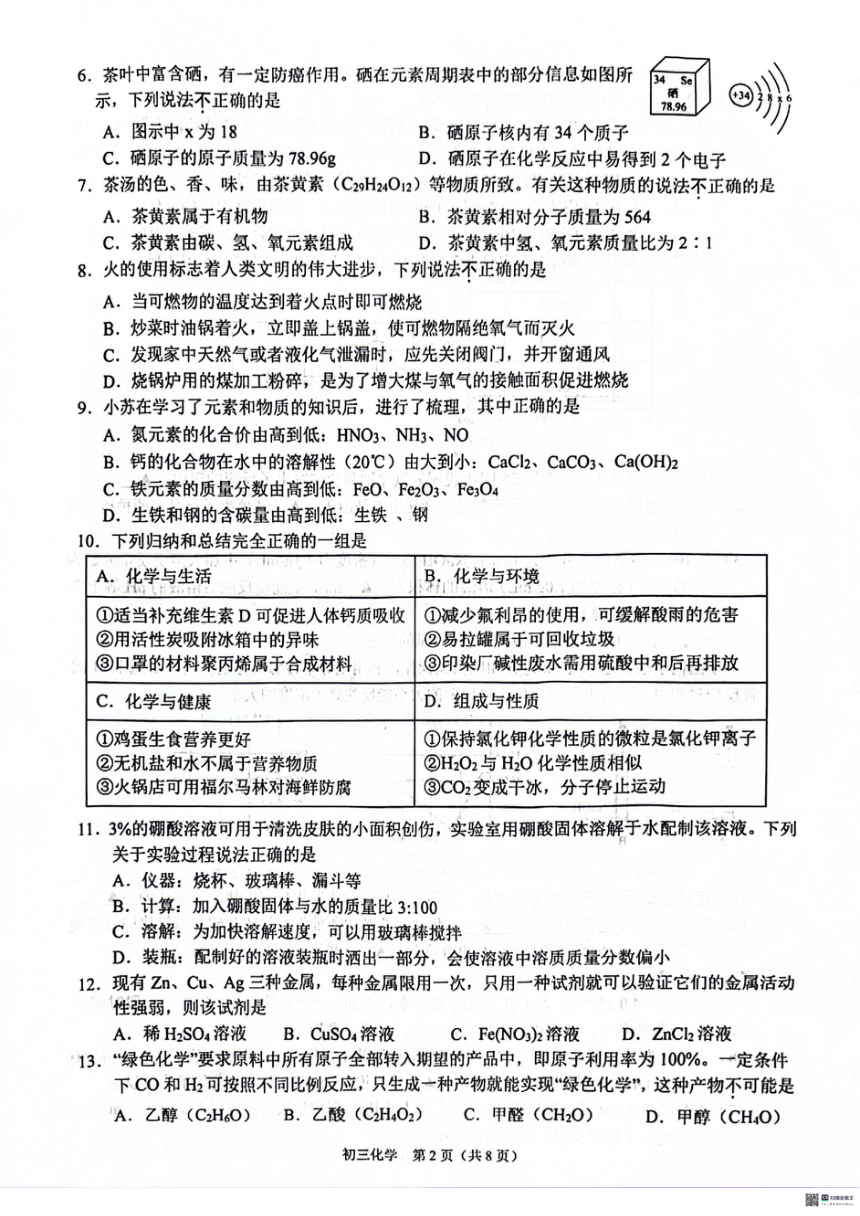 2024年江苏省苏州市姑苏区苏高联盟学校中考一模化学试卷（PDF无答案）