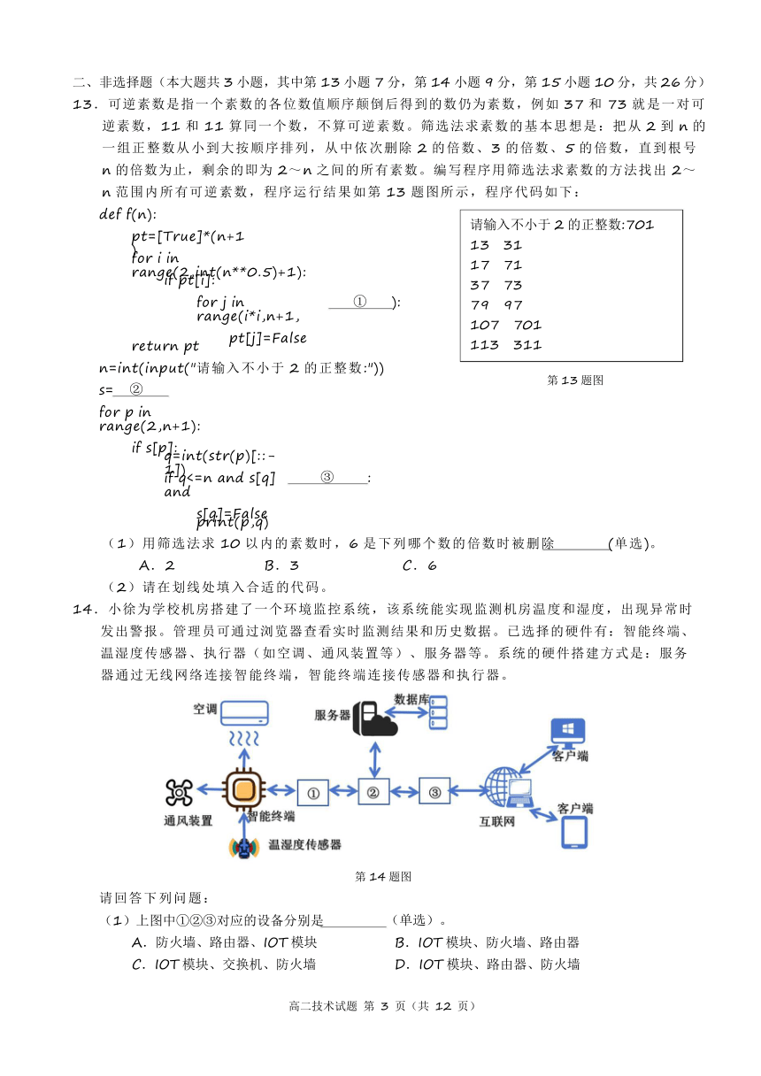 浙江省9 1高中联盟2023-2024学年高二下学期4月期中考试技术试卷（含答案）