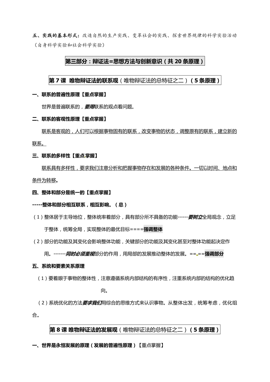 2020届必修4《生活与哲学》新版高考知识点背诵纲要