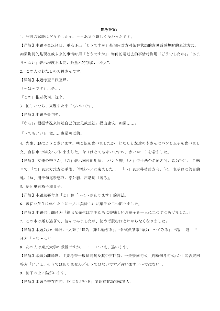 第二单元日语翻译综合训练卷九（含解析） 初中日语七年级人教版第一册