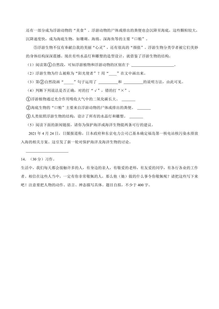 河南省平顶山市部分学校2023-2024学年四年级（下）期中语文试卷（含解析）