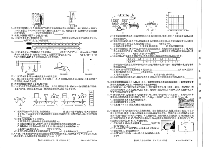 甘肃省定西市2024年第二次毕业会考模拟检测物理、化学试卷（PDF版含答案）