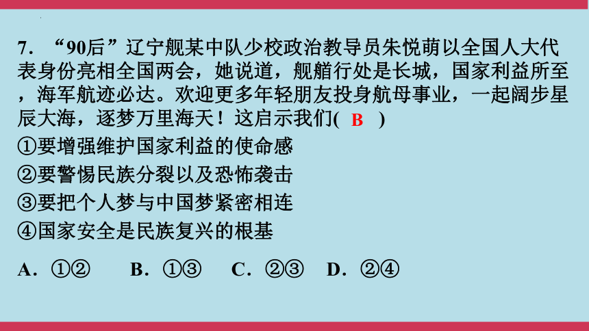 2024年中考道德与法治大课标专题突破九练模拟试题课件（33张PPT）（二）