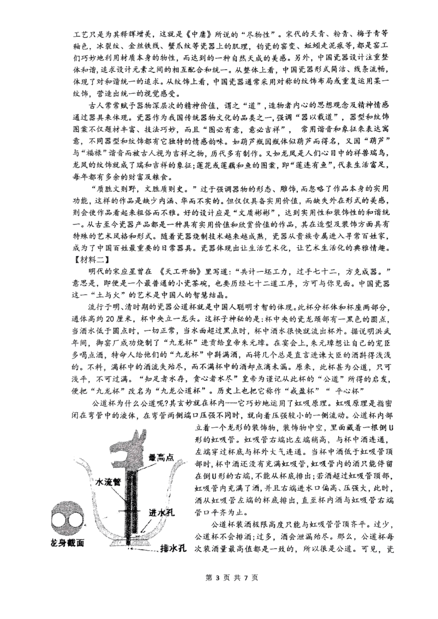 陕西省西安国际港务区铁一中陆港初级中学2023-2024学年八年级下学期期中学科评价语文题（图片版，无答案）