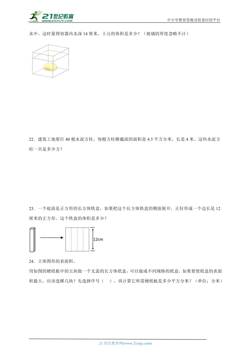 第3单元长方体和正方体易错卷（单元测试含答案）数学五年级下册人教版