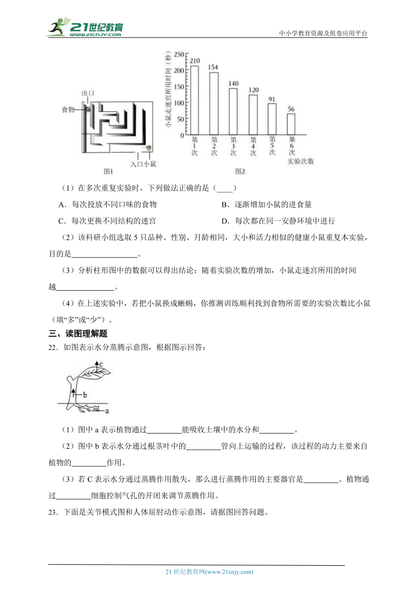 2024年生物中考考前【定心丸】模拟题一（含解析）