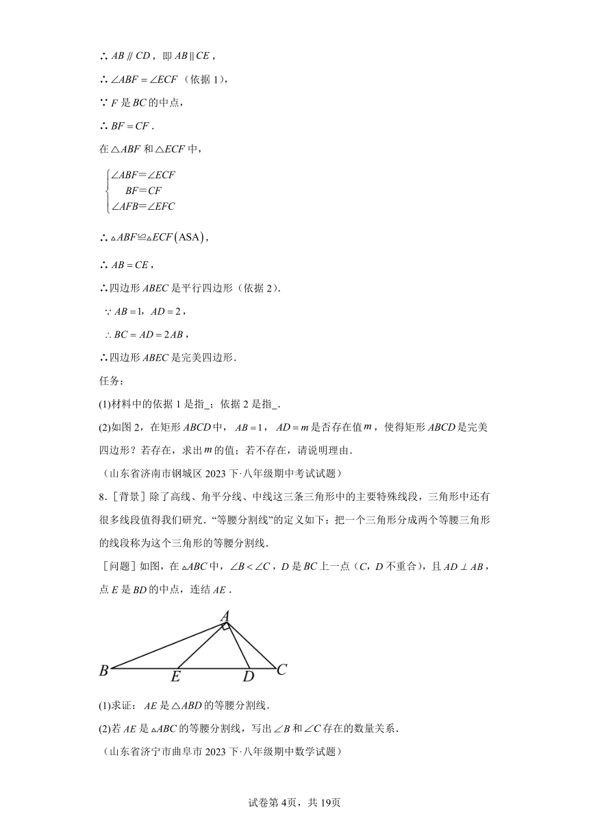 专题08四边形的综合问题（含解析） 2023-2024学年数学八年级下学期期中真题分类汇编（山东专用）