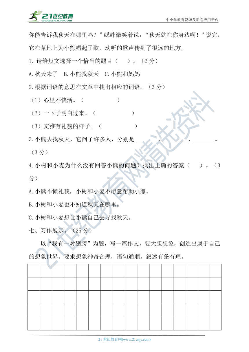 2020年统编三年级语文下册第五单元测试题（含答案）