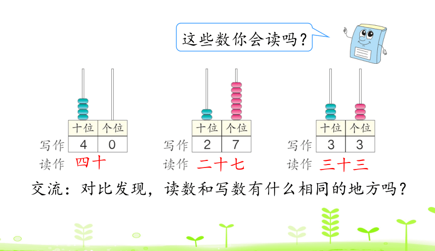 人教版数学一下4.3 读数和写数  课件（24张ppt）